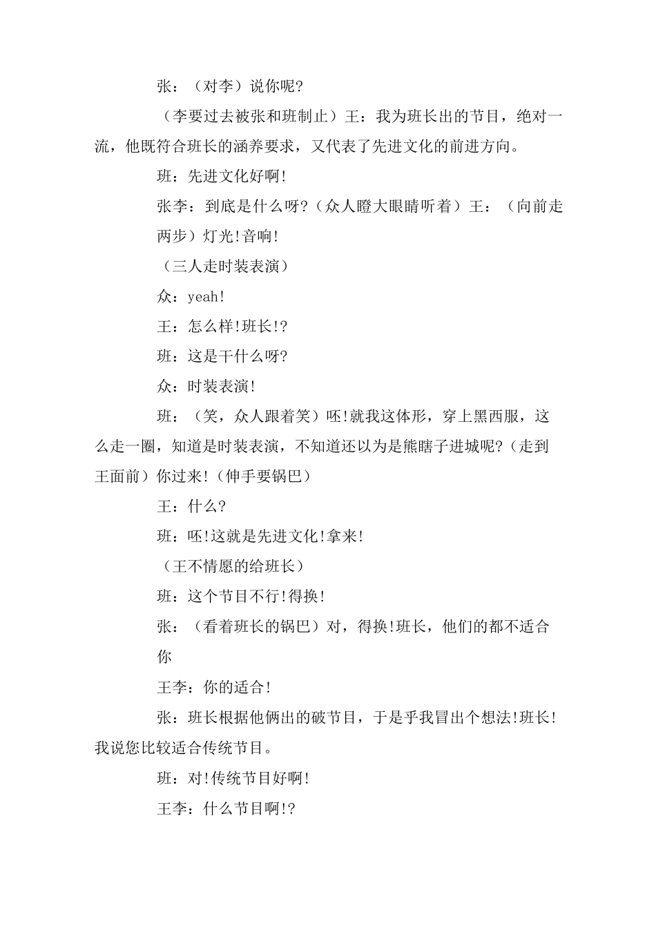 军队小品剧本《出节目》_第3页