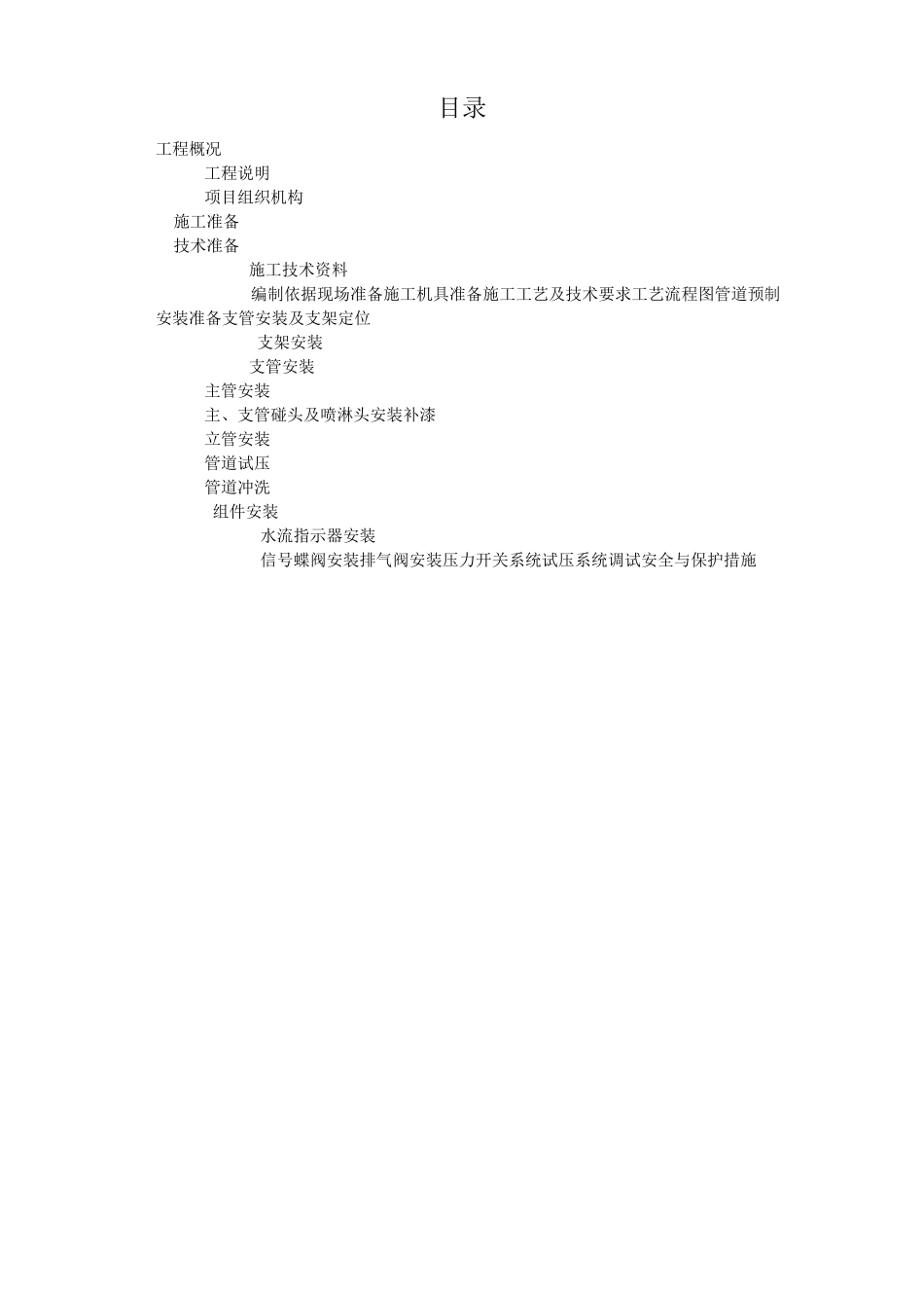 物流园喷淋系统施工方案_第2页