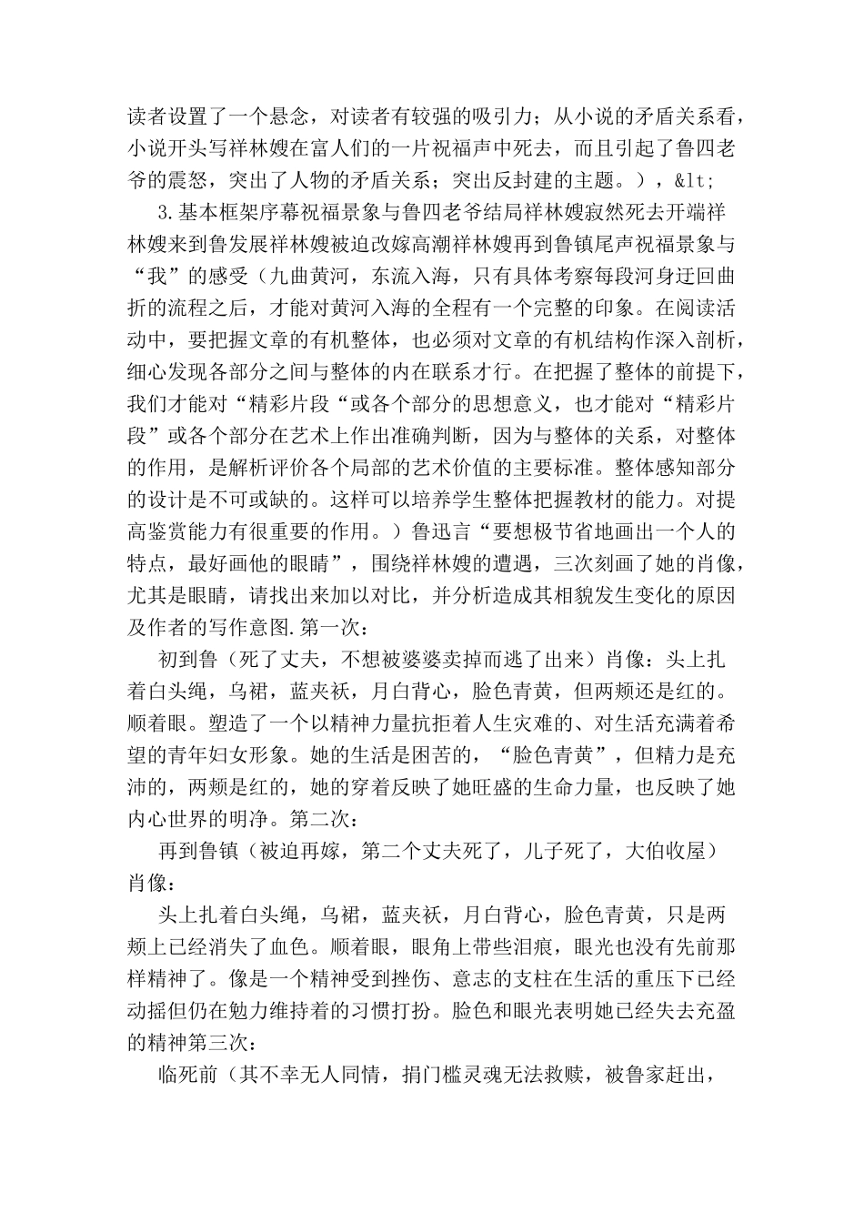 鲁迅《祝福》教案_第2页