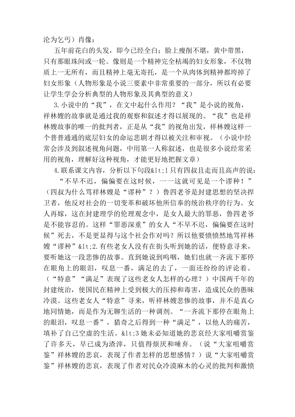 鲁迅《祝福》教案_第3页