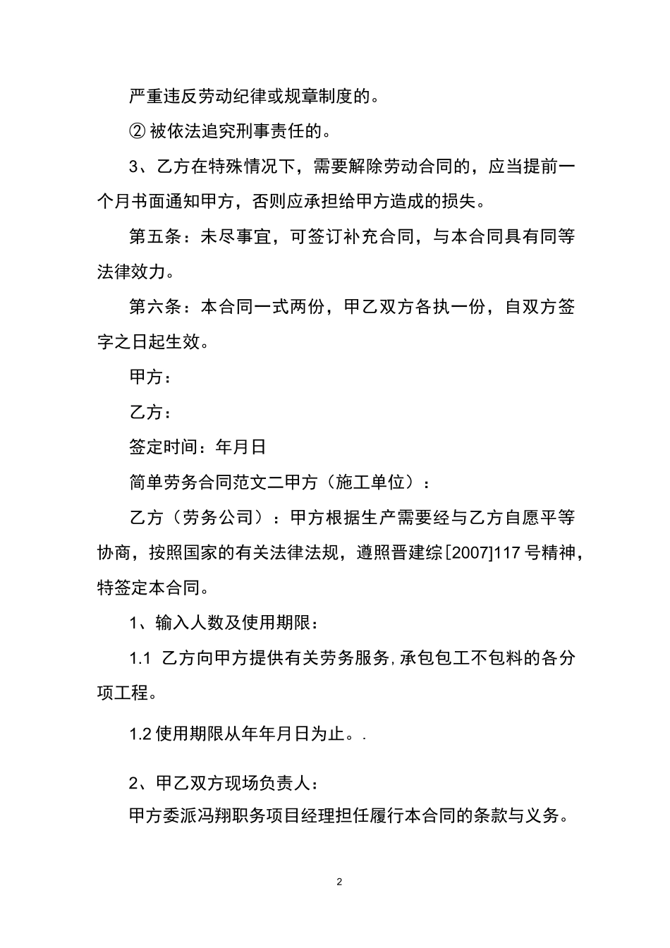 简单劳务合同_第2页