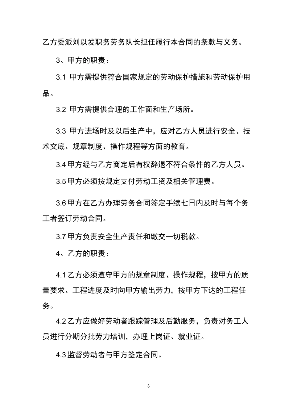 简单劳务合同_第3页