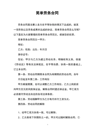 简单劳务合同