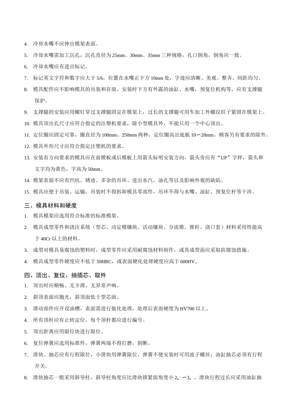 塑料注塑模具验收与标准_第3页