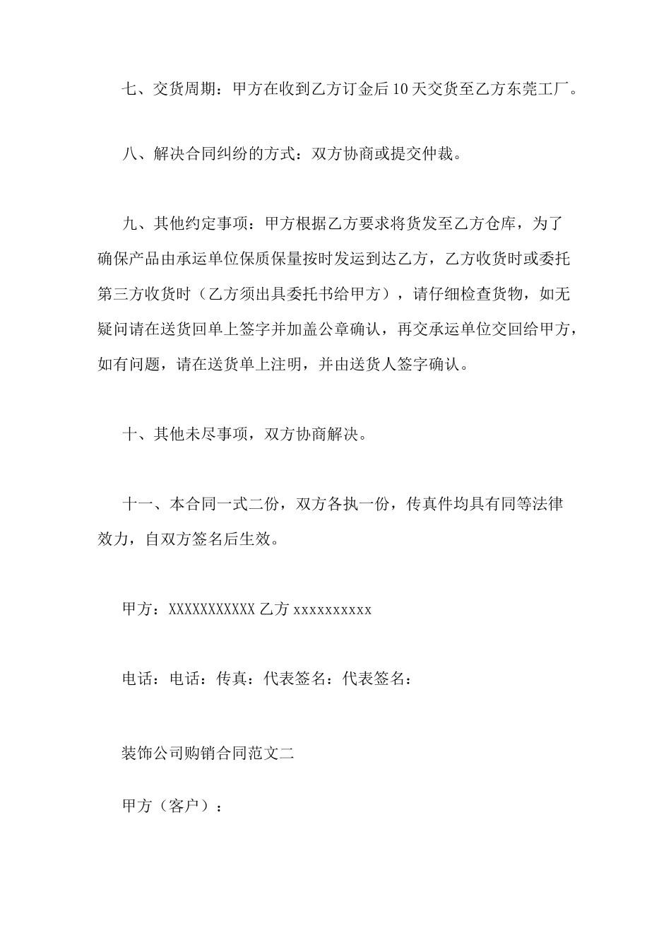 装饰工程购销合同_第2页