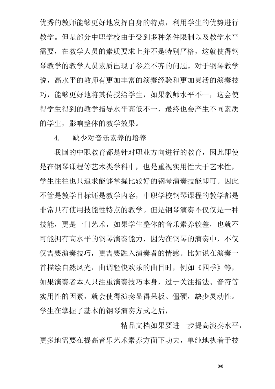 钢琴课程教学中存在的问题及解决策略_第3页