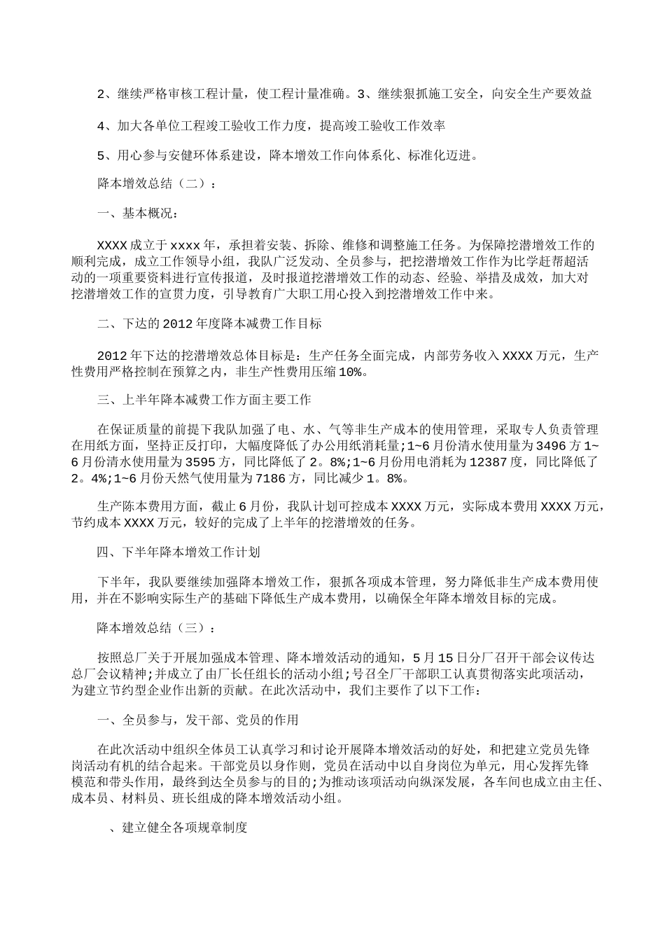 降本增效总结8篇_第2页