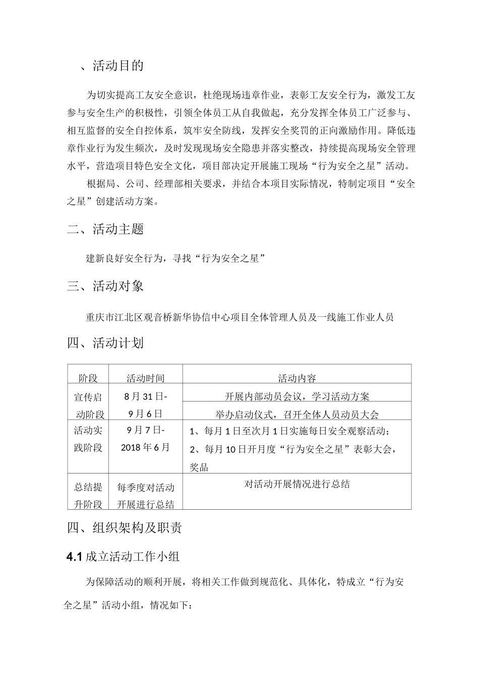 新华协信行为安全之星活动方案_第2页
