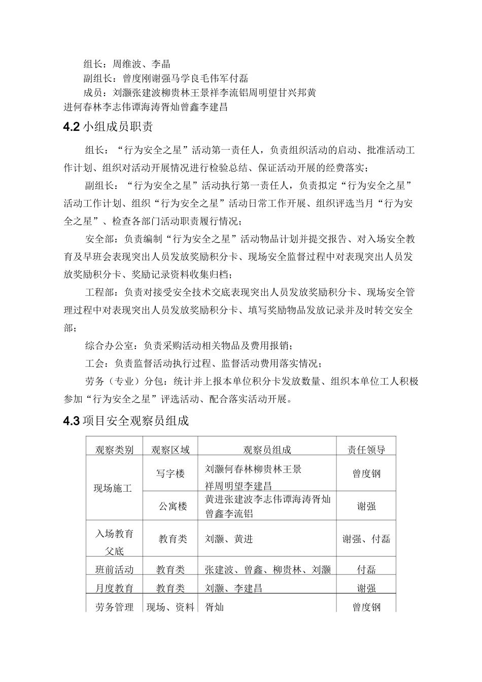 新华协信行为安全之星活动方案_第3页