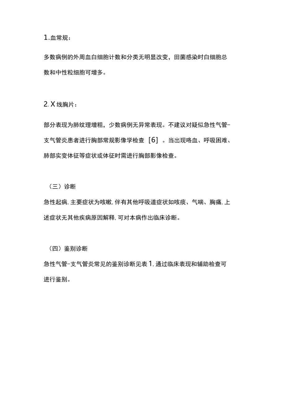 急性气管-支气管炎基层诊疗指南(完整版)_第3页