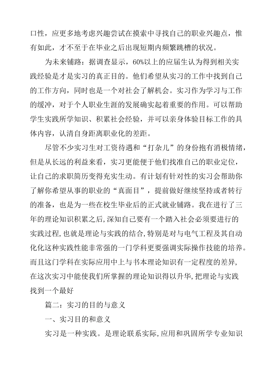 (完整版)实习目的和意义_第2页