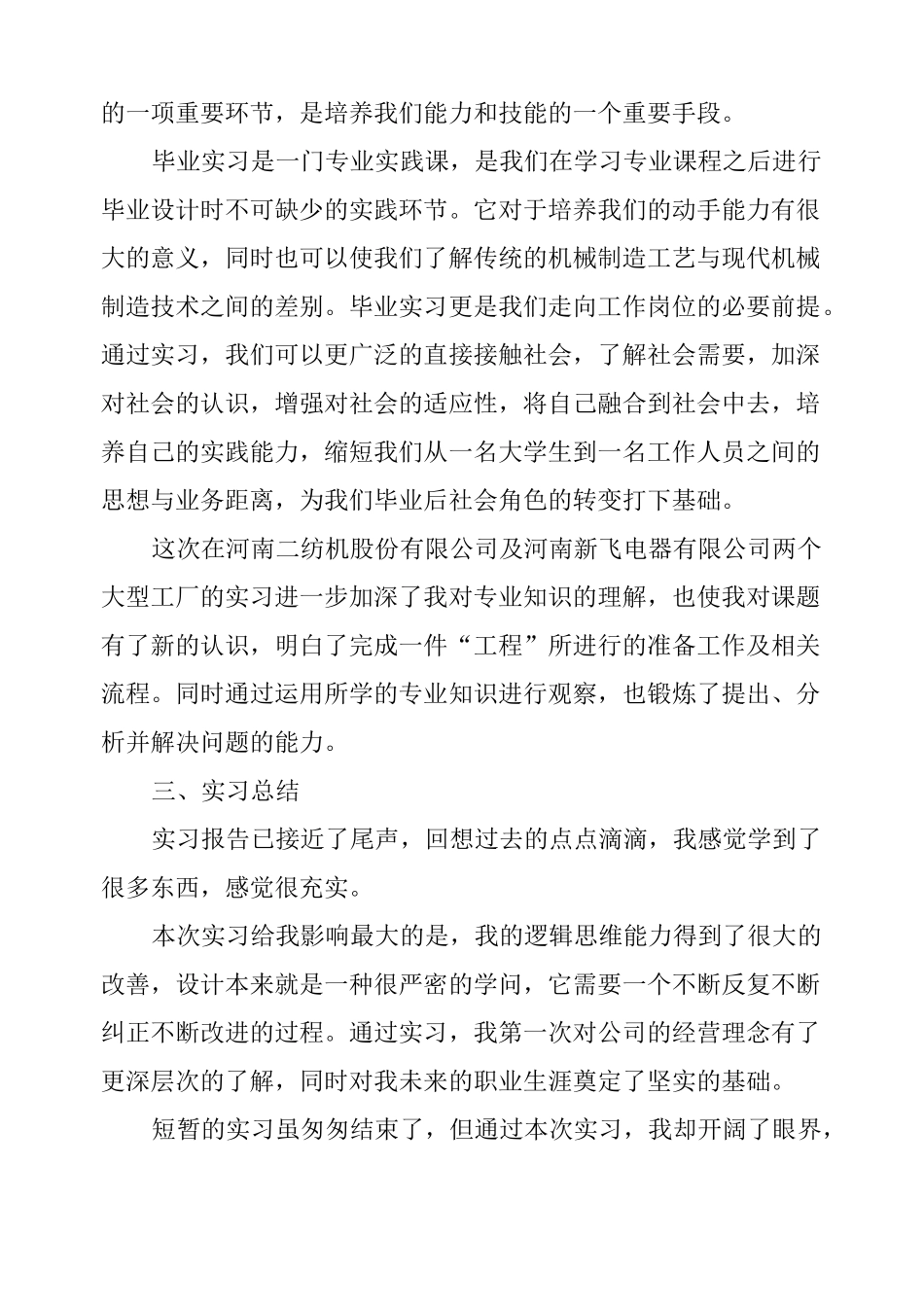 (完整版)实习目的和意义_第3页