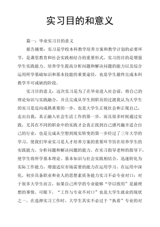 (完整版)实习目的和意义