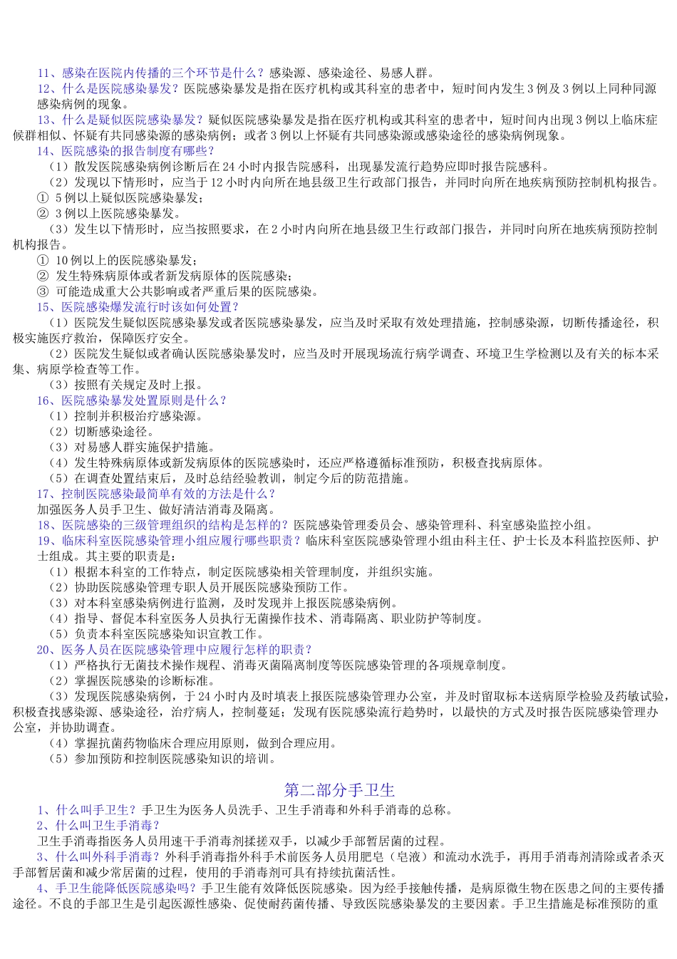 医院感染管理应知应会知识手册_第2页