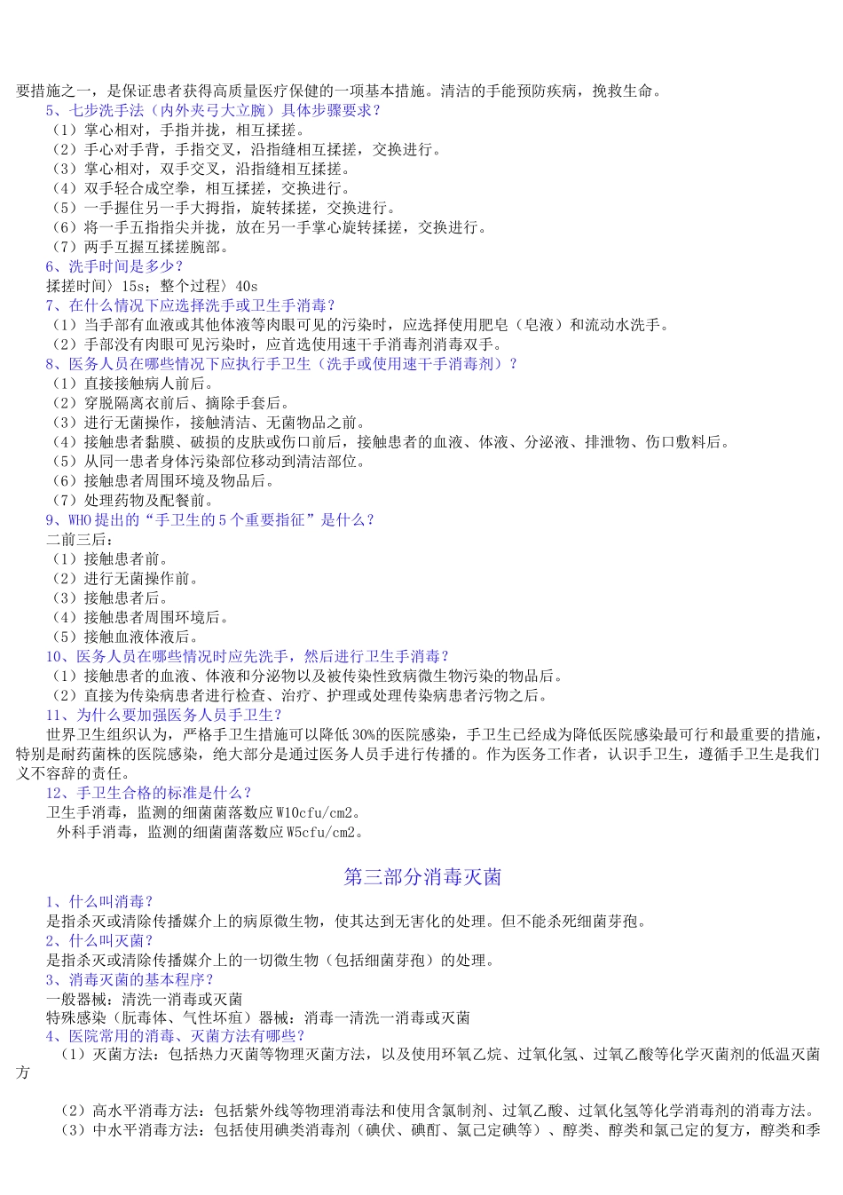 医院感染管理应知应会知识手册_第3页