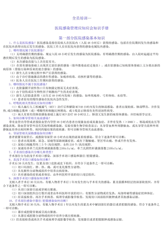 医院感染管理应知应会知识手册