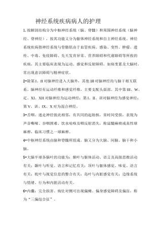 神经系统疾病病人护理整理
