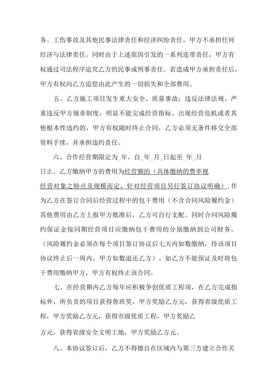 建筑公司合作经营协议_第3页