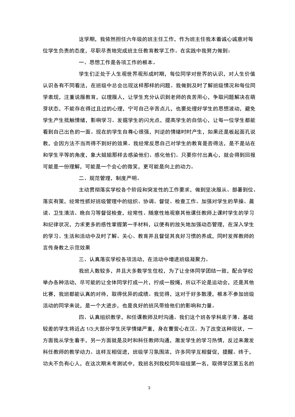 班主任班级管理反思4篇-班级管理_第3页