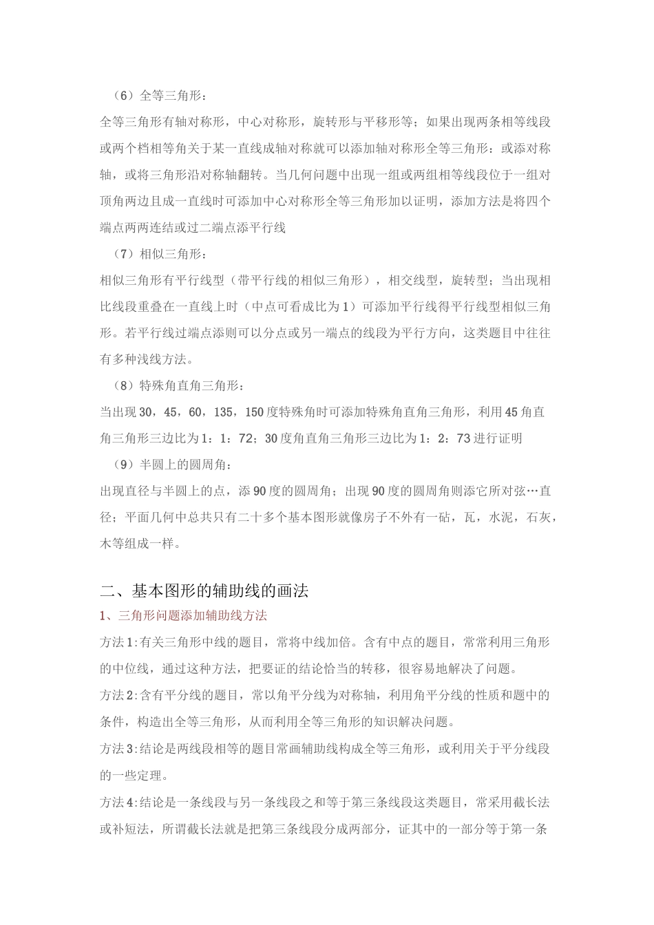 初中数学辅助线的添加方法_第2页