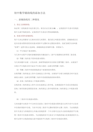初中数学辅助线的添加方法