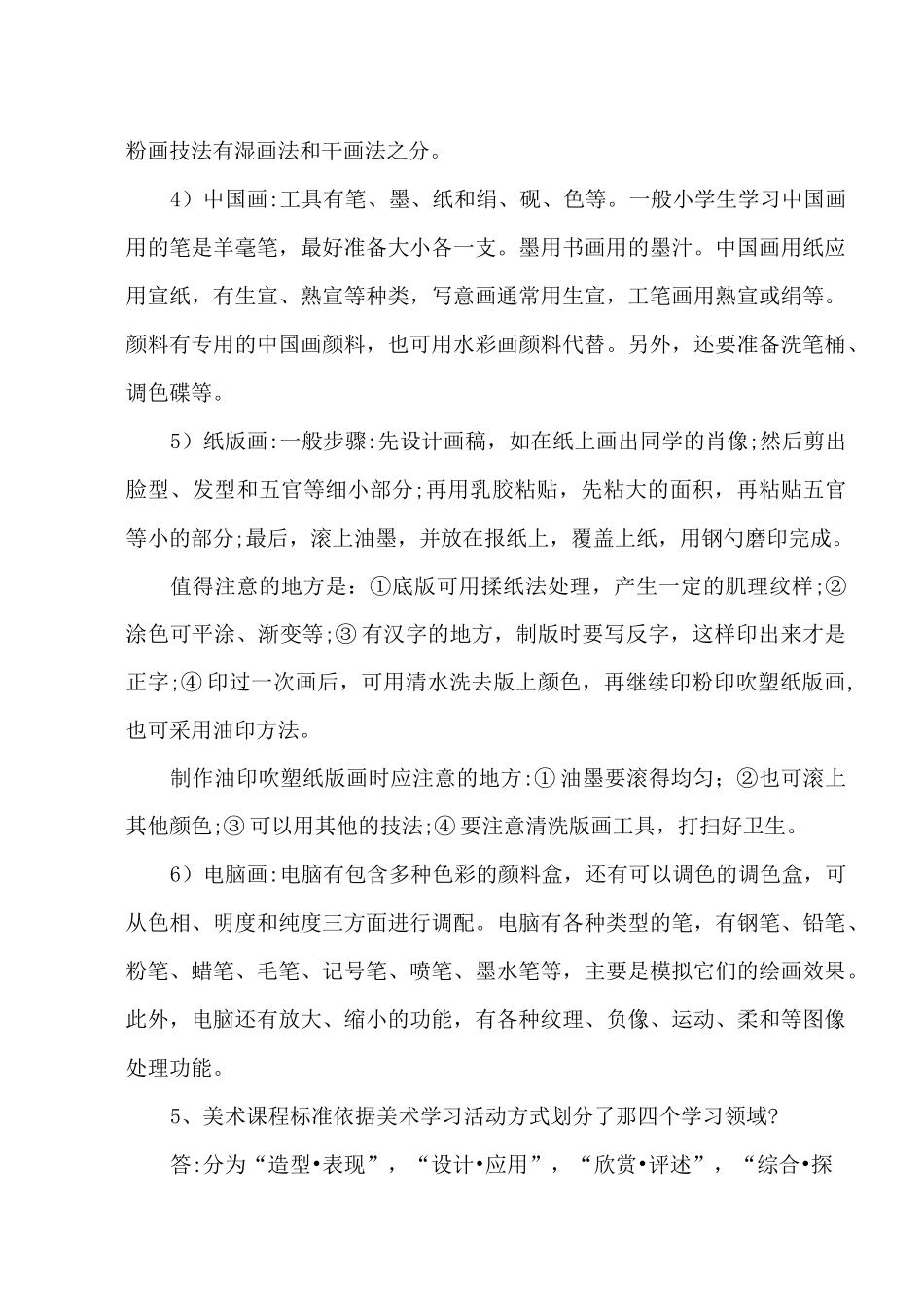 小学美术教师教材教法复习题_第3页