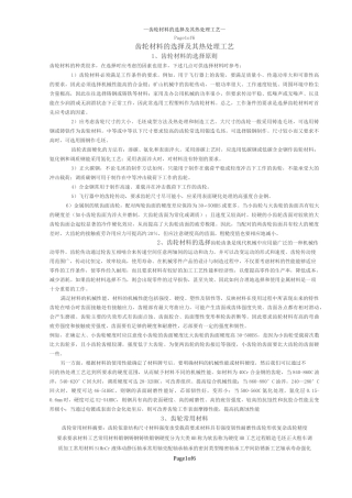 常用齿轮材料的选择及其热处理工艺总结