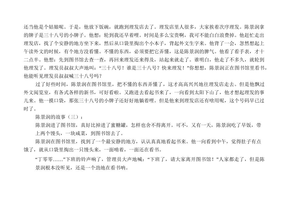 陈景润的故事10个_第3页