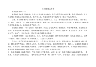 陈景润的故事10个