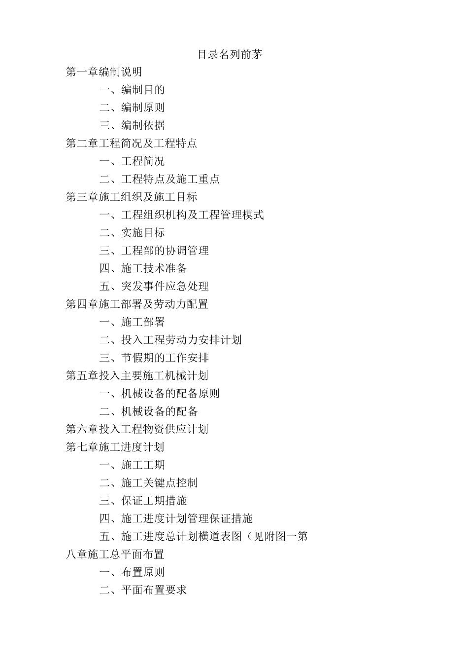 房屋维修施工专业技术方案_第1页