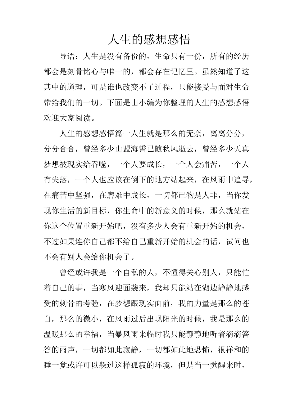 人生的感想感悟_第1页