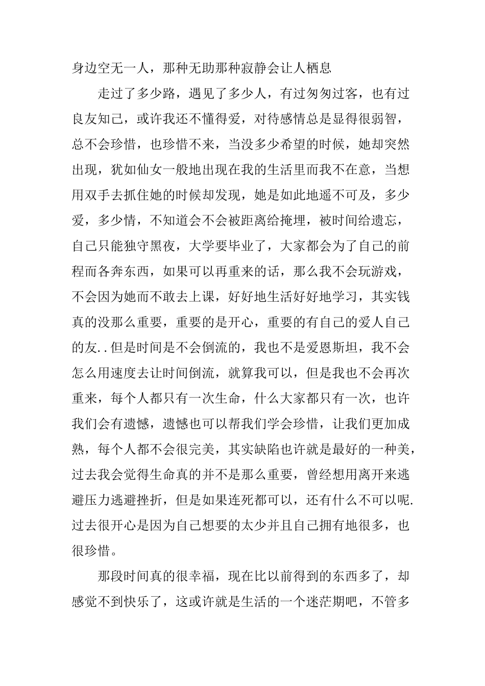 人生的感想感悟_第2页