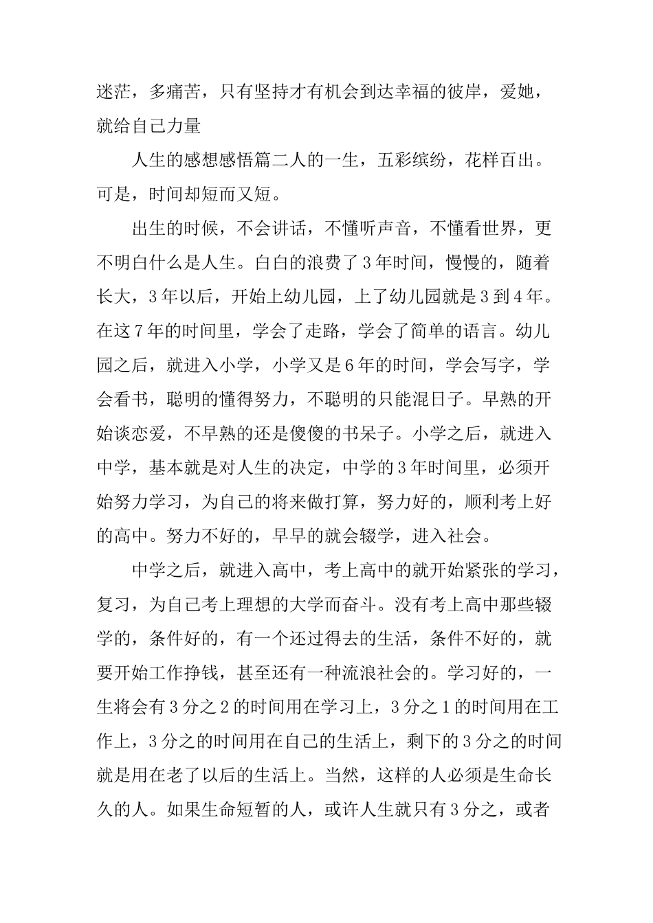 人生的感想感悟_第3页