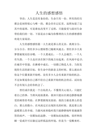 人生的感想感悟