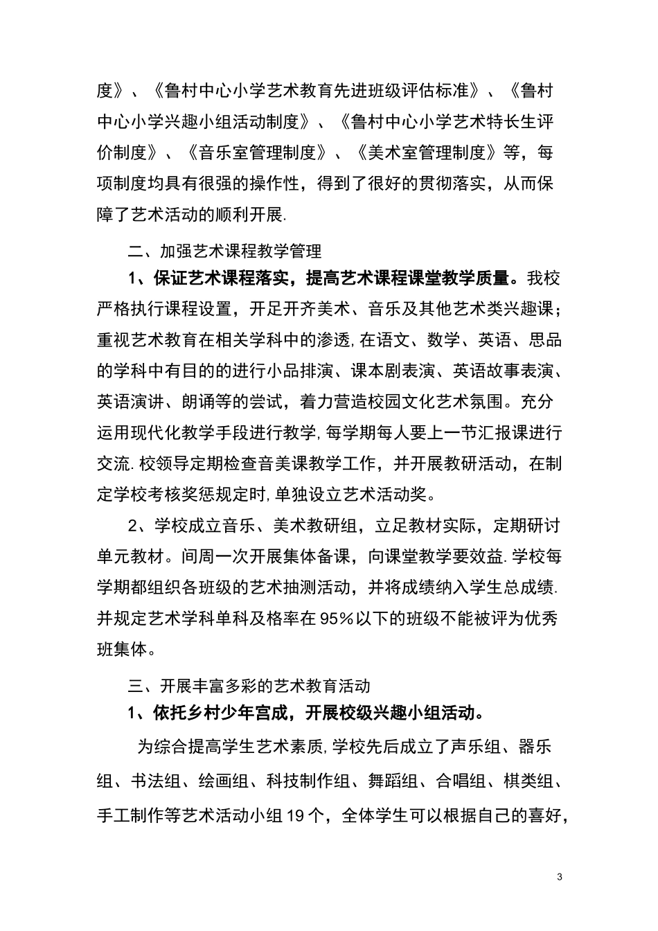 艺术特色学校汇报材料_第3页