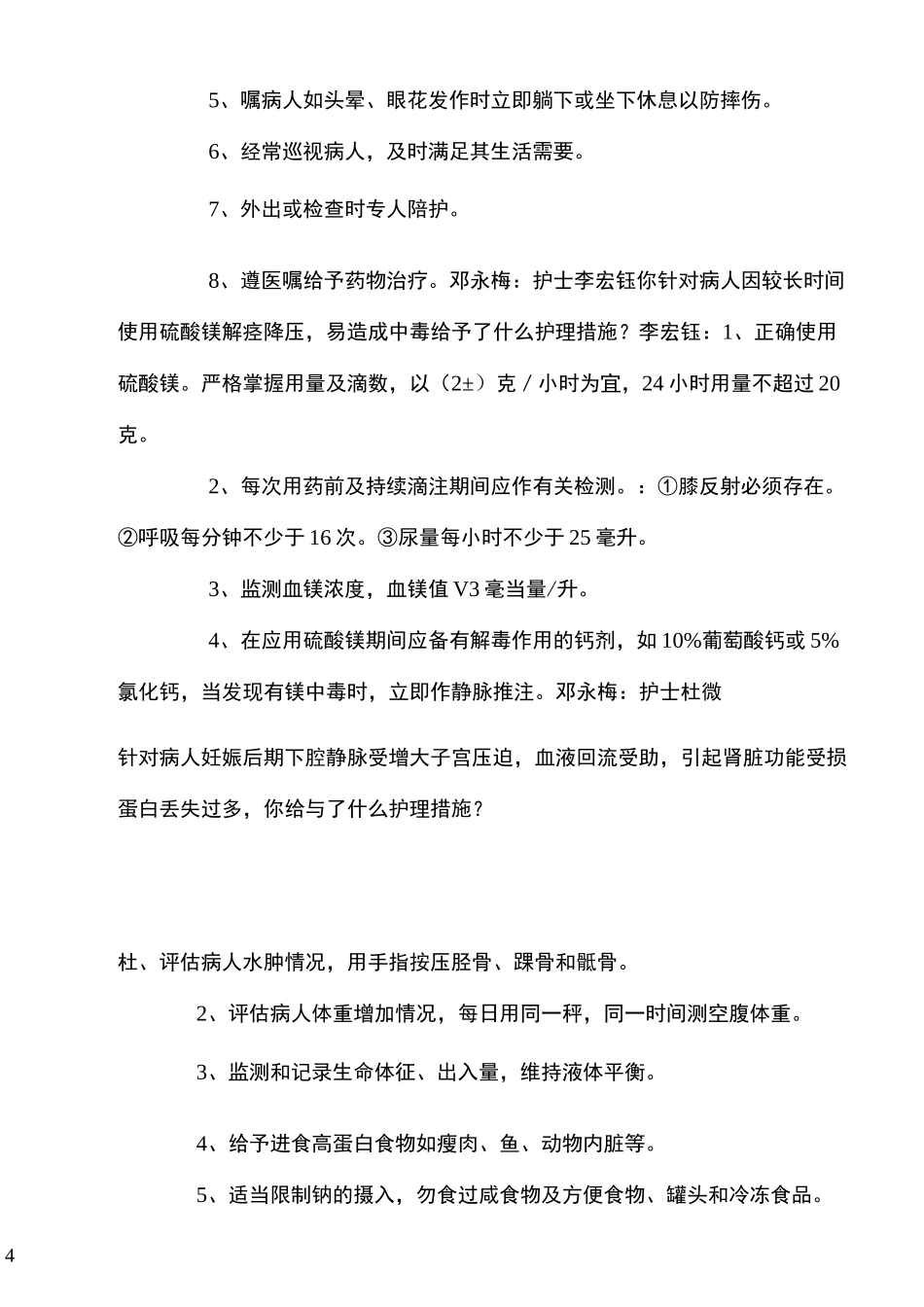 妇产科护理业务查房_第3页