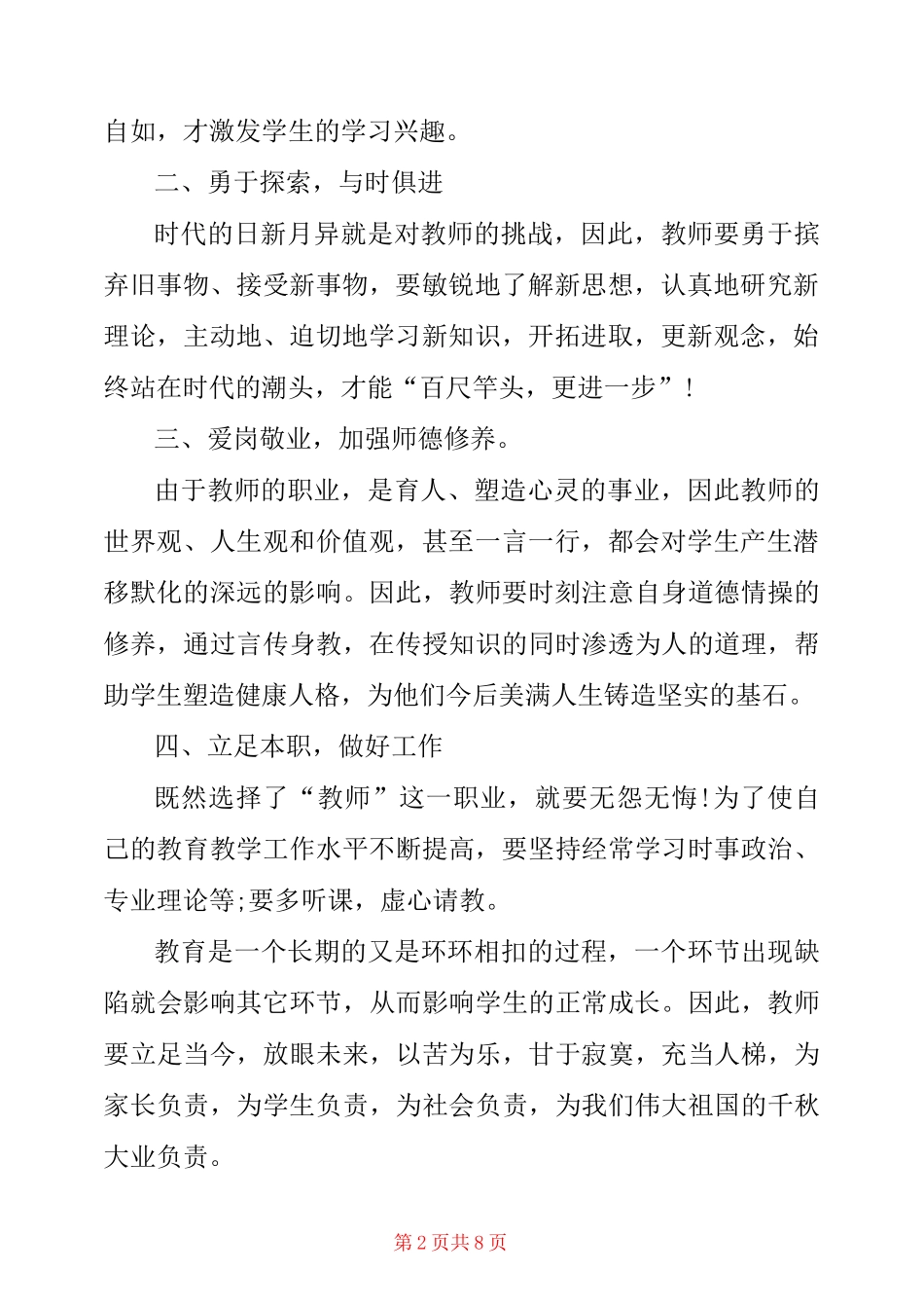 2020政治理论学习心得体会范文3篇_第2页