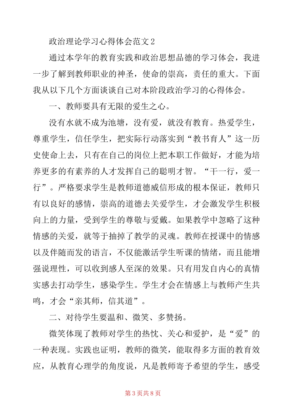 2020政治理论学习心得体会范文3篇_第3页