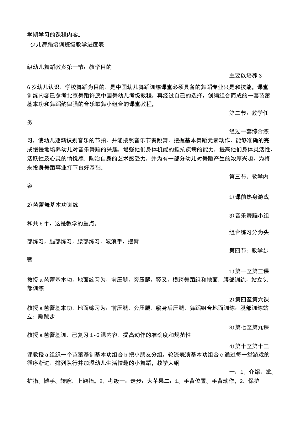 少儿舞蹈教学计划_第2页