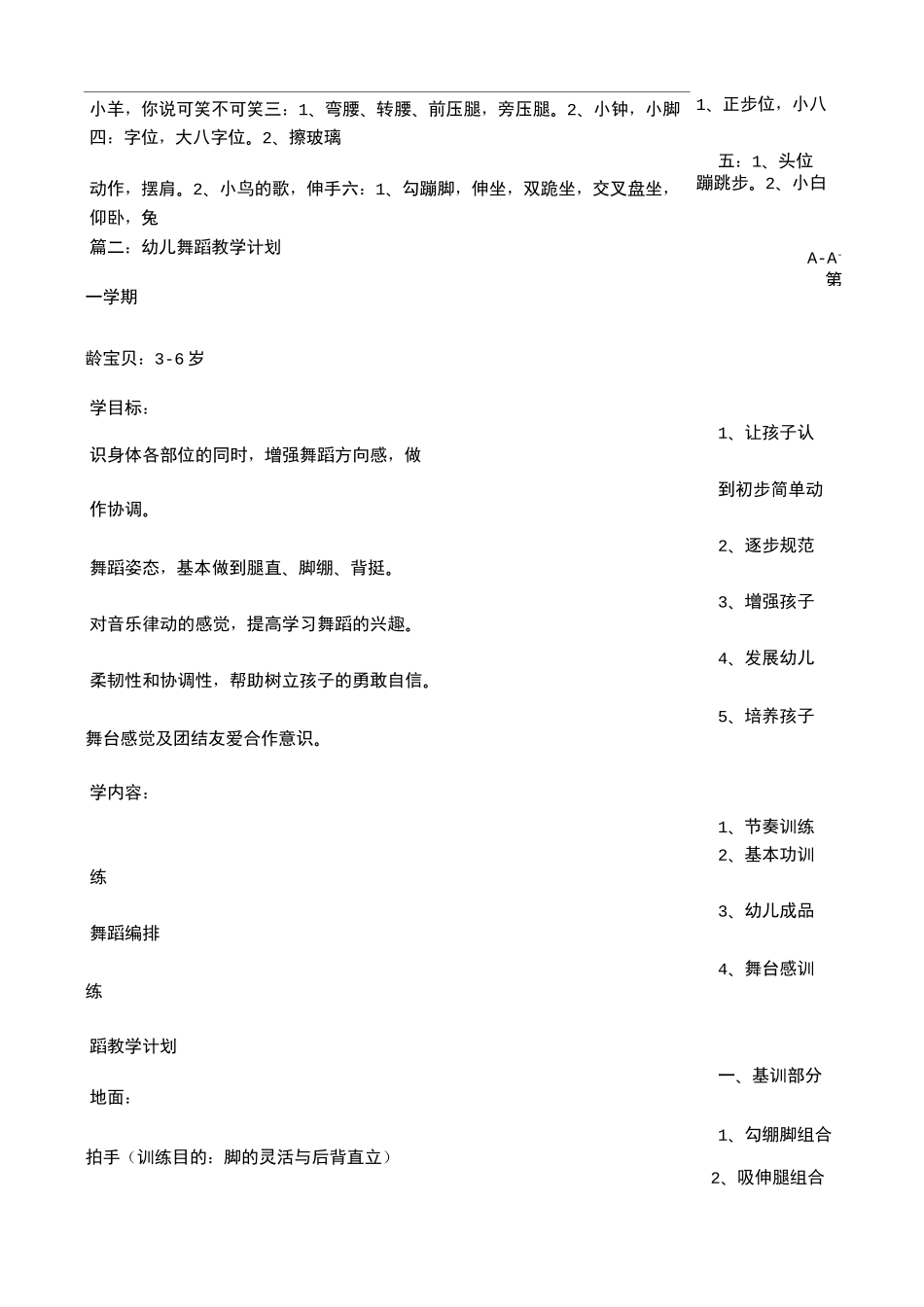 少儿舞蹈教学计划_第3页