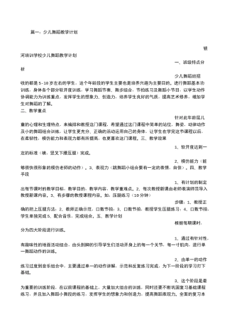 少儿舞蹈教学计划