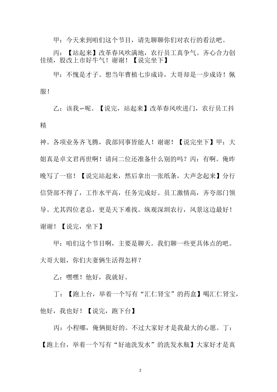 元旦4人搞笑小品剧本：有话直说_第2页