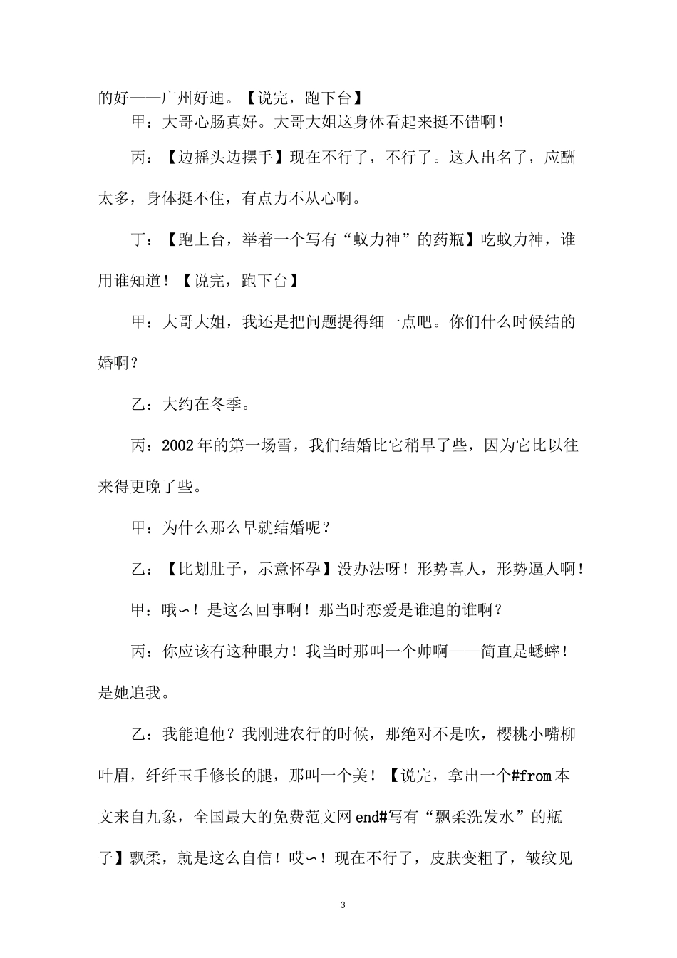 元旦4人搞笑小品剧本：有话直说_第3页