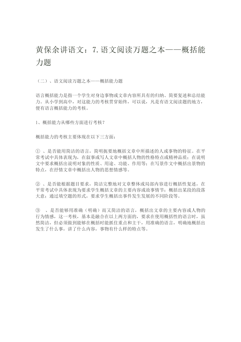 黄保余讲语文(阅读)._第1页