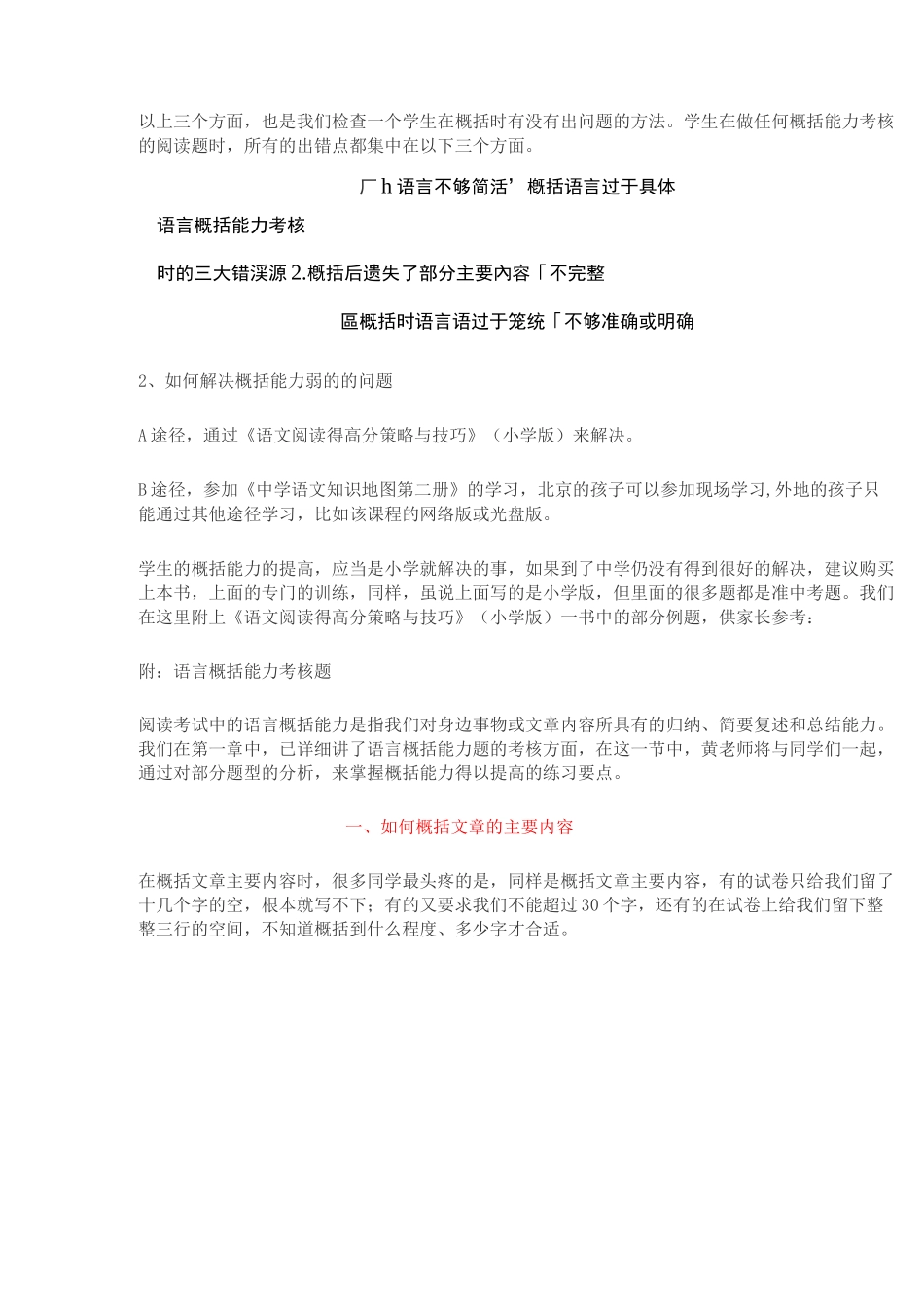 黄保余讲语文(阅读)._第2页