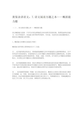 黄保余讲语文(阅读).
