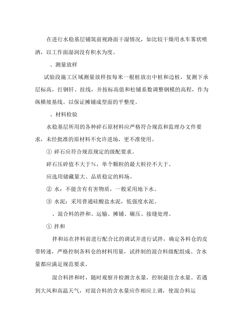 水泥稳定碎石基层施方案(双层连续摊铺).._第3页