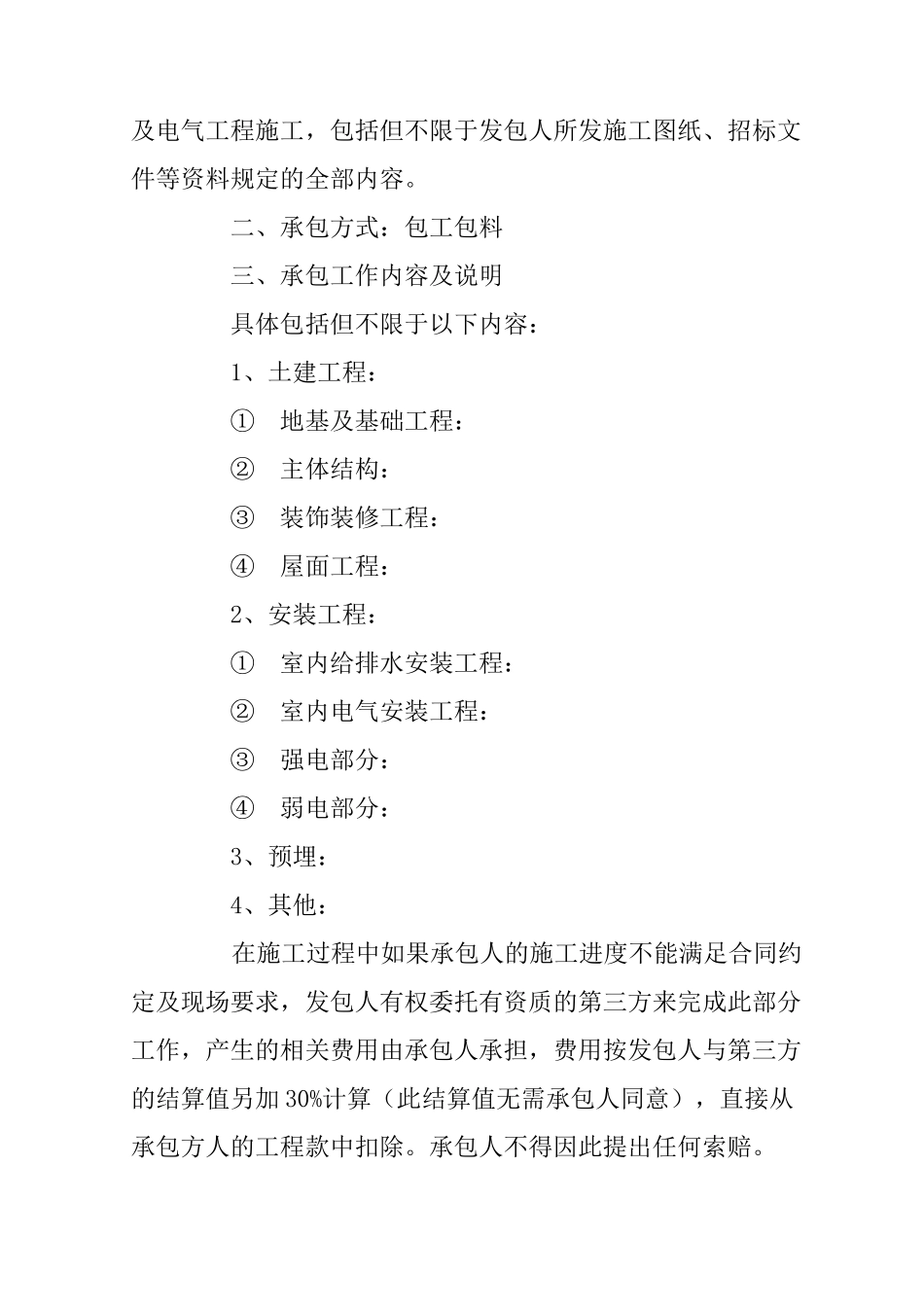 工程固定单价合同范本_第2页
