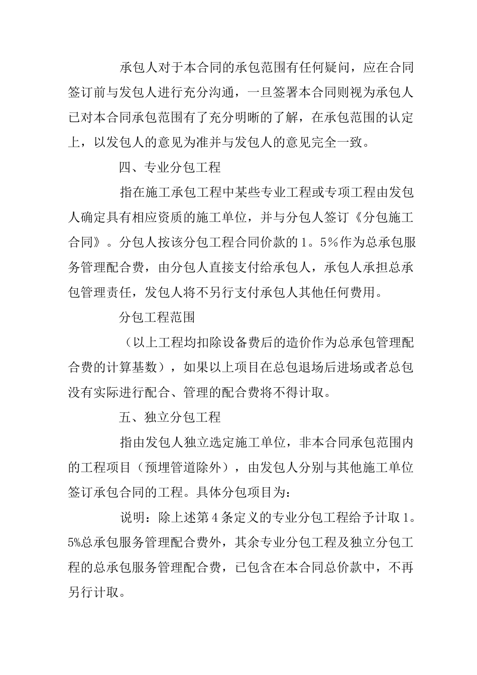 工程固定单价合同范本_第3页