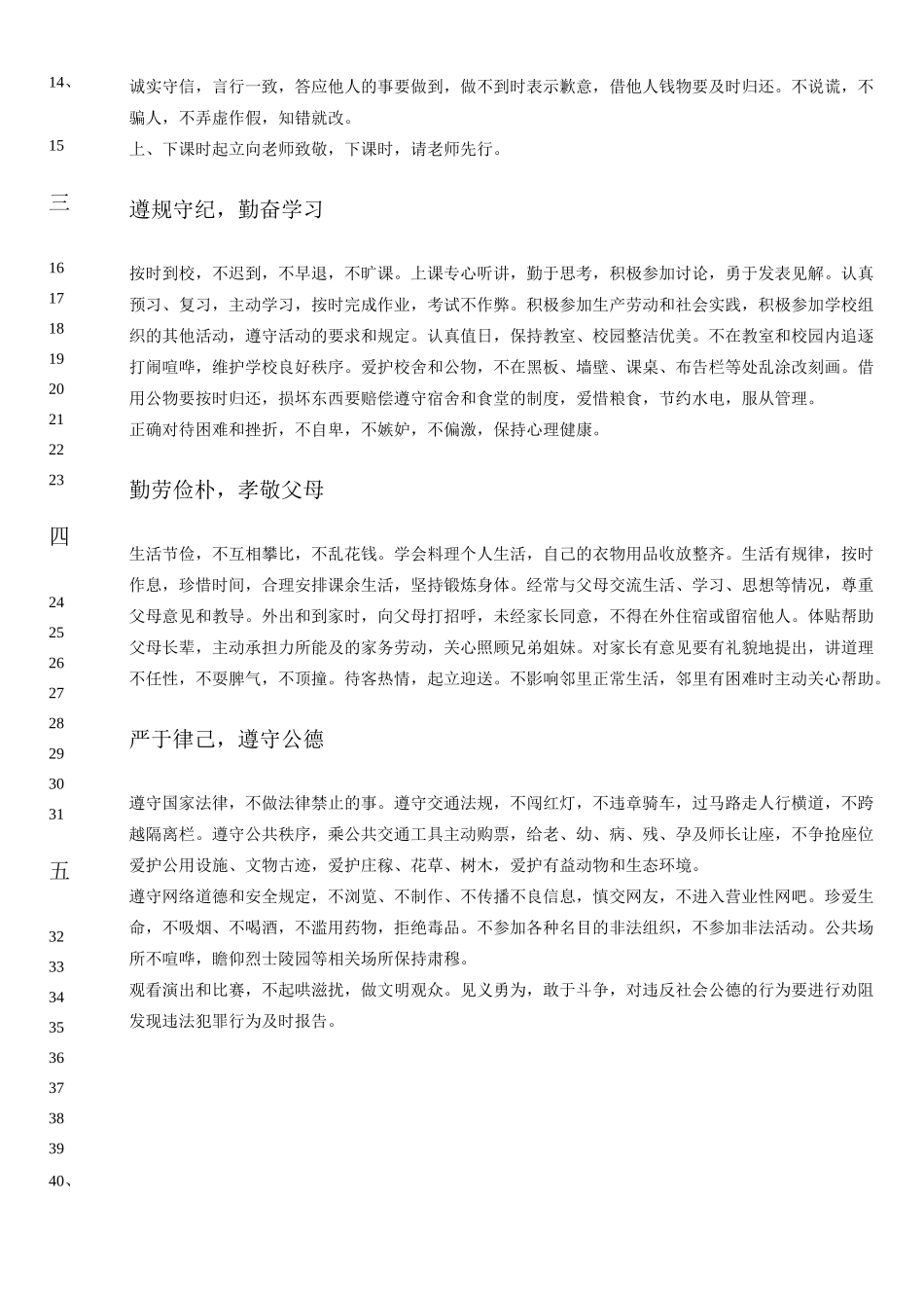 中小学生行为规范_第2页